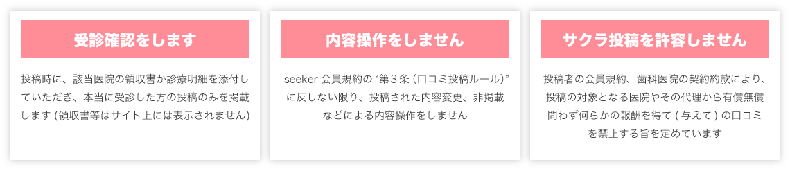 cocorac口コミ ３つの宣言